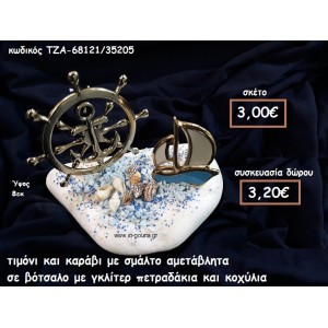 ΤΙΜΟΝΙ ΕΠΙΧΡΥΣΟ ΚΑΙ ΚΑΡΑΒΙ ΜΕ ΣΜΑΛΤΟ ΣΕ ΒΟΤΣΑΛΟ ΓΙΑ ΓΟΥΡΙ ΔΩΡΟ ΤΖΑ-68121/35205