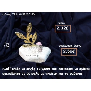 ΚΛΑΔΙ ΕΛΙΑΣ ΜΕ ΕΥΧΕΣ ΚΑΙ ΚΟΡΙΤΣΑΚΙ ΜΕ ΣΜΑΛΤΟ ΡΟΖ ΣΕ ΒΟΤΣΑΛΟ ΓΙΑ ΓΟΥΡΙ-ΔΩΡΟ ΤΖΑ-68115/35150