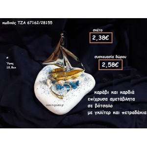 ΚΑΡΑΒΙ ΚΑΙ ΚΑΡΔΙΑ ΕΠΙΧΡΥΣΑ ΣΕ ΒΟΤΣΑΛΟ ΓΙΑ ΓΟΥΡΙ-ΔΩΡΟ ΤΖΑ-67162/28155