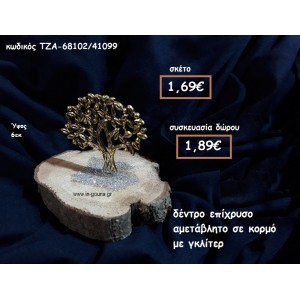 ΔΕΝΤΡΟ ΕΠΙΧΡΥΣΟ ΣΕ ΚΟΡΜΟ ΞΥΛΟΥ ΓΙΑ ΓΟΥΡΙ-ΔΩΡΟ ΤΖΑ-68102/41099