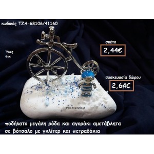 ΠΟΔΗΛΑΤΟ ΜΕ ΜΕΓΑΛΗ ΡΟΔΑ ΕΠΑΡΓΥΡΟ ΚΑΙ ΑΓΟΡΑΚΙΑ ΜΕ ΣΜΑΛΤΟ ΣΕ ΒΟΤΣΑΛΟ ΓΙΑ ΓΟΥΡΙ-ΔΩΡΟ ΤΖΑ-68106/41160