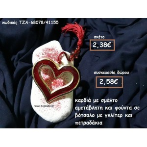 ΚΑΡΔΙΑ ΜΕ ΣΜΑΛΤΟ ΚΑΙ ΦΟΥΝΤΑ ΣΕ ΔΙΠΛΟ ΒΟΤΣΑΛΟ ΓΙΑ ΓΟΥΡΙ-ΔΩΡΟ ΤΖΑ-68078/41155