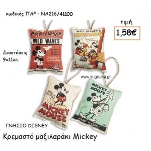 MICKEY RETRO ΜΑΞΙΛΑΡΑΚΙ για δώρα πάρτυ , εορτών , γενεθλίων ΠΑΡ-ΝΑ216/41100