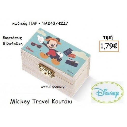 MICKEY TRAVEL ΞΥΛΙΝΟ ΣΕΝΤΟΥΚΙ για δώρα πάρτυ , εορτών , γενεθλίων ΠΑΡ-ΝΑ243/41117
