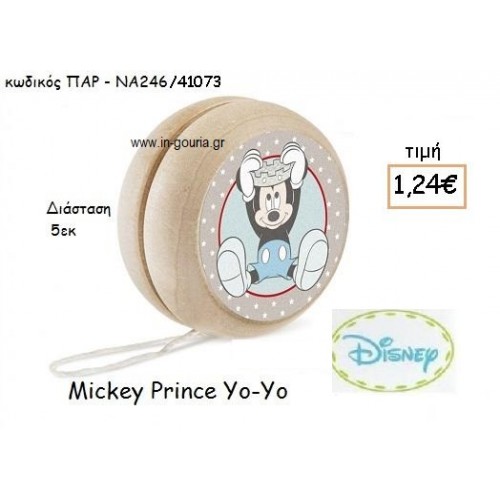 MICKEY PRINCE ΓΙΟ-ΓΙΟ για δώρα πάρτυ , εορτών , γενεθλίων ΠΑΡ-ΝΑ246/41073