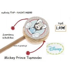 MICKEY PRINCE ΤΥΜΠΑΝΑΚΙ για δώρα πάρτυ , εορτών , γενεθλίων ΠΑΡ-ΝΑ247/41093