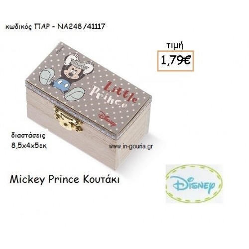 MICKEY PRINCE ΞΥΛΙΝΟ ΣΕΝΤΟΥΚΙ για δώρα πάρτυ , εορτών , γενεθλίων ΠΑΡ-ΝΑ248/41117
