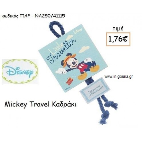 MICKEY TRAVEL ΚΑΔΡΑΚΙ για δώρα πάρτυ , εορτών , γενεθλίων ΠΑΡ-ΝΑ250/41115