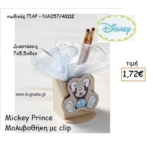 MICKEY PRINCE ΜΟΛΥΒΟΘΗΚΗ για δώρα πάρτυ , εορτών , γενεθλίων ΠΑΡ-ΝΑ257/41112