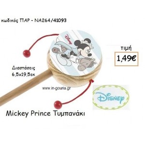 MICKEY PRINCE ΤΥΜΠΑΝΑΚΙ για δώρα πάρτυ , εορτών , γενεθλίων ΠΑΡ-ΝΑ264/41093