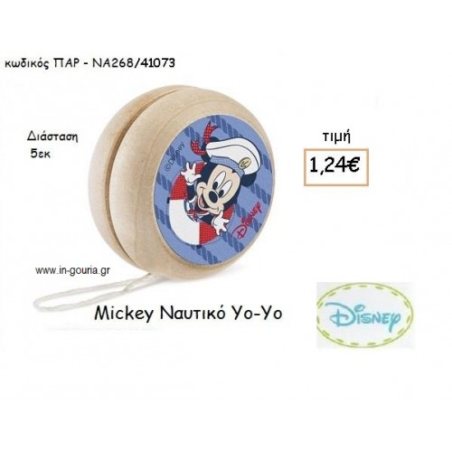MICKEY ΝΑΥΤΗΣ ΓΙΟ-ΓΙΟ για δώρα πάρτυ , εορτών , γενεθλίων ΠΑΡ-ΝΑ268/41073