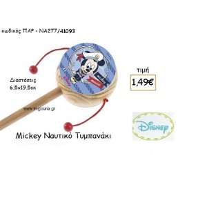 MICKEY ΝΑΥΤΗΣ ΤΥΜΠΑΝΑΚΙ για δώρα πάρτυ , εορτών , γενεθλίων ΠΑΡ-ΝΑ277/41093