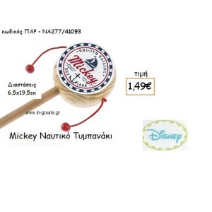 MICKEY ΝΑΥΤIKO ΤΥΜΠΑΝΑΚΙ για δώρα πάρτυ , εορτών , γενεθλίων ΠΑΡ-ΝΑ277/41093