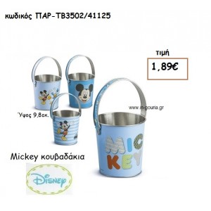 MICKEY ΜΕΤΑΛΛΙΚΟ ΚΟΥΒΑΔΑΚΙ για δώρα πάρτυ , εορτών , γενεθλίων ΠΑΡ-ΤΒ3502/41125