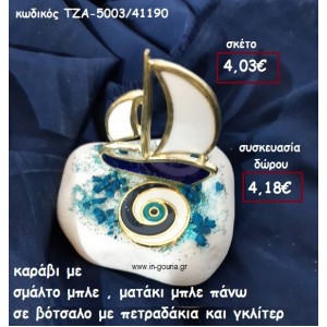 ΚΑΡΑΒΙ ΜΕ ΜΠΛΕ ΣΜΑΛΤΟ ΜΑΤΑΚΙ ΜΠΛΕ για γούρι-δώρο ΤΖΑ-5003/41190