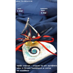 ΚΑΡΑΒΙ ΕΠΑΡΓΥΡΟ-ΕΠΙΧΡΥΣΟ ΜΕ ΜΑΤΙ ΚΑΙ ΧΡΟΝΟΛΟΓΙΑ ΠΑΝΩ ΣΕ ΒΟΤΣΑΛΟ για γούρι-δώρο ΤΖΑ-55016/41180