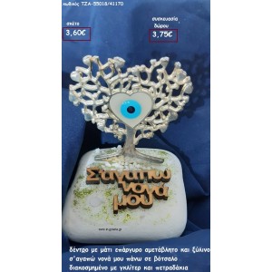 ΔΕΝΤΡΟ ΜΕ ΜΑΤΙ ΚΑΙ  ΞΥΛΙΝΟ Σ'ΆΓΑΠΩ ΝΟΝΑ ΜΟΥ ΠΑΝΩ ΣΕ ΒΟΤΣΑΛΟ για δώρο ΤΖΑ-55018