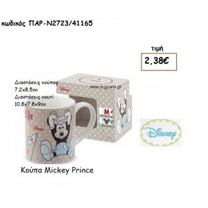 MICKEY ΚΟΥΠΑ για δώρα πάρτυ , εορτών , γενεθλίων ΠΑΡ-Ν2723/41165