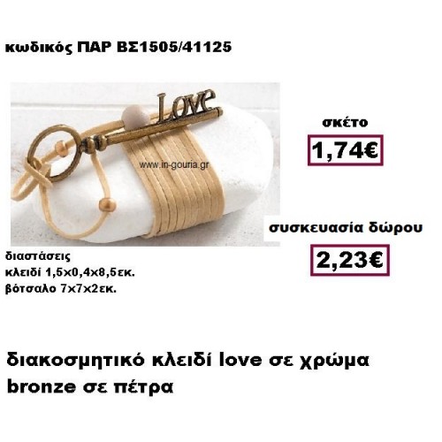 ΚΛΕΔΙ ''love'' επίχρυσο με κορδόνι σουετ σε βότσαλο γούρι-δώρο ΠΑΡ-ΒΣ1505