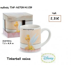 TINKERBELL  ΚΟΥΠΑ για δώρα πάρτυ , εορτών , γενεθλίων ΠΑΡ-Ν2709/41159