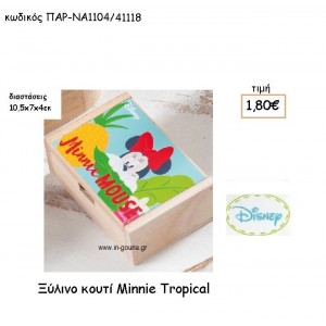 MINNIE TROPICAL ΞΥΛΙΝΟ ΚΟΥΤΙ  για δώρα πάρτυ , εορτών , γενεθλίων  ΠΑΡ-ΝΑ1104/41118