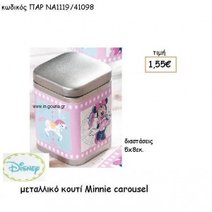 MINNIE CAROUSEL ΜΕΤΑΛΛΙΚΟ ΚΟΥΤΙ για δώρα πάρτυ , εορτών , γενεθλίων  ΠΑΡ-ΝΑ1119/41098