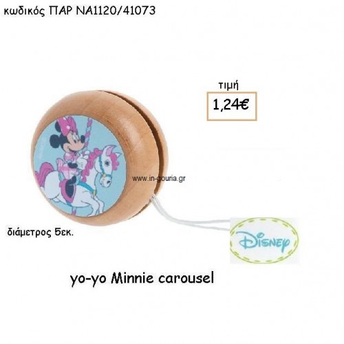 MINNIE CAROUSEL ΓΙΟ-ΓΙΟ για δώρα πάρτυ , εορτών , γενεθλίων  ΠΑΡ-ΝΑ1120/41073