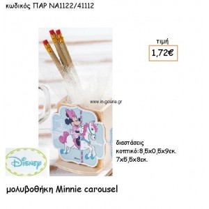 MINNIE CAROUSEL ΜΟΛΥΒΟΘΗΚΗ για δώρα πάρτυ , εορτών , γενεθλίων  ΠΑΡ-ΝΑ1122/41112