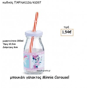 MINNIE CAROUSEL ΓΥΑΛΙΝΟ ΜΠΟΥΚΑΛΙ για δώρα πάρτυ , εορτών , γενεθλίων  ΠΑΡ-ΝΑ1126/41097