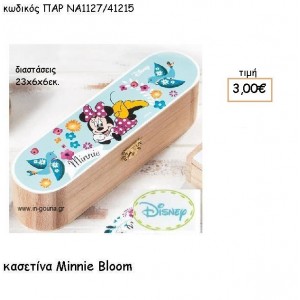 MINNIE BLOOM ΞΥΛΙΝΗ ΚΑΣΕΤΙΝΑ για δώρα πάρτυ , εορτών , γενεθλίων ΠΑΡ-ΝΑ1127/41215