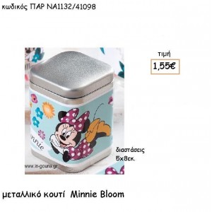 MINNIE BLOOM ΜΕΤΑΛΛΙΚΟ ΚΟΥΤΙ για δώρα πάρτυ , εορτών , γενεθλίων ΠΑΡ-ΝΑ1132/41098