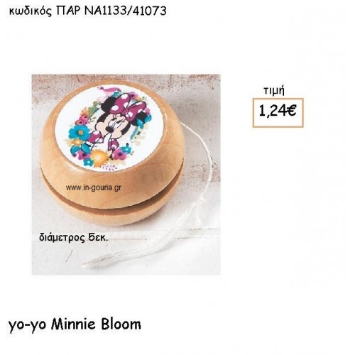 MINNIE BLOOM ΓΙΟ-ΓΙΟ για δώρα πάρτυ , εορτών , γενεθλίων ΠΑΡ-ΝΑ1173/41073
