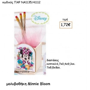 MINNIE BLOOM ΞΥΛΙΝΗ ΜΟΛΥΒΟΘΗΚΗ για δώρα πάρτυ , εορτών , γενεθλίων ΠΑΡ-ΝΑ1135/41112