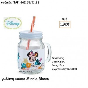 MINNIE BLOOM ΓΥΑΛΙΝΗ ΚΟΥΠΑ για δώρα πάρτυ , εορτών , γενεθλίων ΠΑΡ-ΝΑ1138/41128