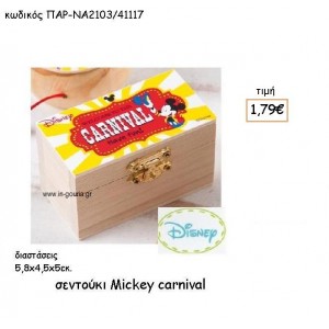 MICKEY CARNIVAL ΞΥΛΙΝΟ ΣΕΝΤΟΥΚΙ  για δώρα πάρτυ , εορτών , γενεθλίων ΠΑΡ-ΝΑ2103/41117