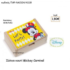 MICKEY CARNIVAL ΞΥΛΙΝΟ ΚΟΥΤΙ για δώρα πάρτυ , εορτών , γενεθλίων ΠΑΡ-ΝΑ2104/41118