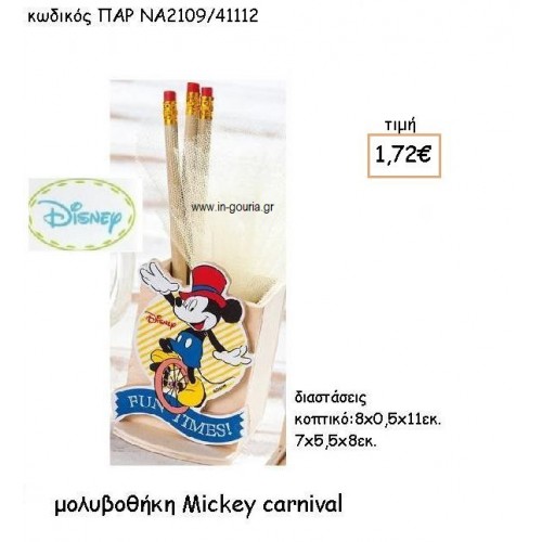 MICKEY CARNIVAL ΞΥΛΙΝΗ ΜΟΛΥΒΟΘΗΚΗ για δώρα πάρτυ , εορτών , γενεθλίων ΠΑΡ-ΝΑ2109/41112
