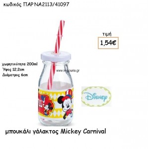 MICKEY CARNIVAL ΓΥΑΛΙΝΟ ΜΠΟΥΚΑΛΙ για δώρα πάρτυ , εορτών , γενεθλίων ΠΑΡ-ΝΑ2113/41097