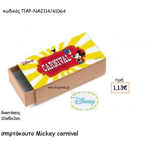 MICKEY CARNIVAL ΣΠΙΡΤΟΚΟΥΤΟ για δώρα πάρτυ , εορτών , γενεθλίων ΠΑΡ-ΝΑ2114/41064