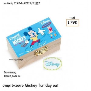 MICKEY FUN DAY ΞΥΛΙΝΟ ΣΕΝΤΟΥΚΙ για δώρα πάρτυ , εορτών , γενεθλίων ΠΑΡ-ΝΑ2117/41117