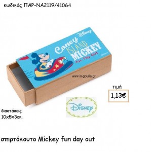 MICKEY FUN DAY ΣΠΙΡΤΟΚΟΥΤΟ για δώρα πάρτυ , εορτών , γενεθλίων ΠΑΡ-ΝΑ2119/41064