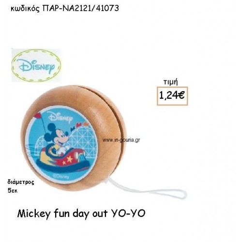 MICKEY FUN DAY ΓΙΟ-ΓΙΟ για δώρα πάρτυ , εορτών , γενεθλίων ΠΑΡ-ΝΑ2121/41073