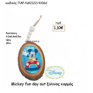 MICKEY FUN DAY ΞΥΛΙΝΟΙ ΚΟΡΜΟΙ για δώρα πάρτυ , εορτών , γενεθλίων ΠΑΡ-ΝΑ2122/41062