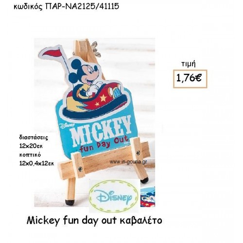 MICKEY FUN DAY ΓΚΑΒΑΛΕΤΟ ΜΕ ΚΑΔΡΑΚΙ για δώρα πάρτυ , εορτών , γενεθλίων ΠΑΡ-ΝΑ2125/41115