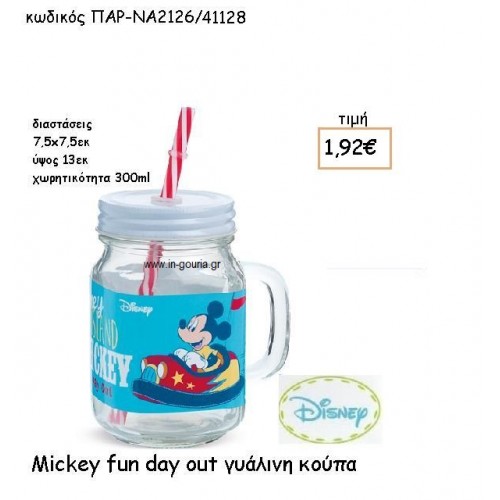 MICKEY FUN DAY ΓΥΑΛΙΝΗ ΚΟΥΠΑ για δώρα πάρτυ , εορτών , γενεθλίων ΠΑΡ-ΝΑ2126/41128
