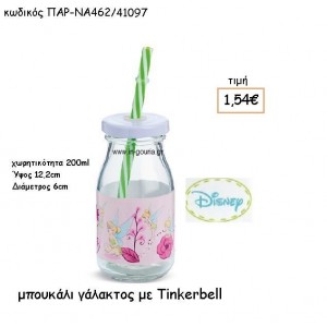 TINKERBELL ΜΠΟΥΚΑΛΙ ΓΑΛΑΚΤΟΣ για δώρα πάρτυ , εορτών , γενεθλίων ΠΑΡ-ΝΑ462/41097
