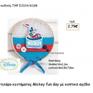 MICKEY FUN DAY ΚΟΠΤΙΚΟ ΣΕ ΤΕΛΑΡΟ για δώρα πάρτυ , εορτών , γενεθλίων ΠΑΡ-Σ2124/41198