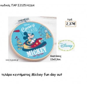 MICKEY FUN DAY ΤΕΛΑΡΟ για δώρα πάρτυ , εορτών , γενεθλίων ΠΑΡ-Σ2125/41164