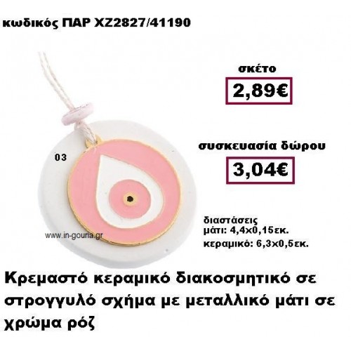 ΜΑΤΙ ροζ χρώμα σε κρεμαστό διακοσμητικό κεραμικό γούρι-δώρο ΠΑΡ-ΧΖ2827-03