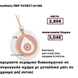 ΜΑΤΙ ροζ αντικέ χρώμα σε κρεμαστό διακοσμητικό κεραμικό γούρι-δώρο ΠΑΡ-ΧΖ2827-170